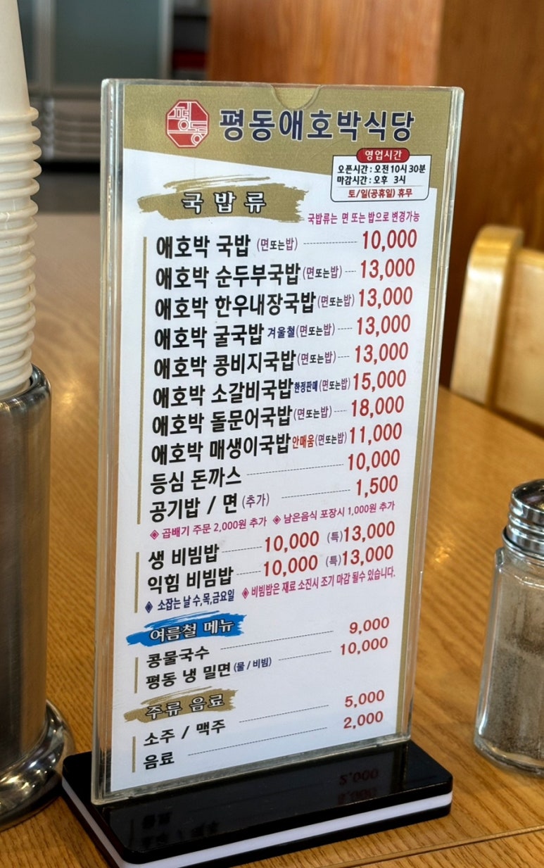 평동애호박식당평동점 이미지
