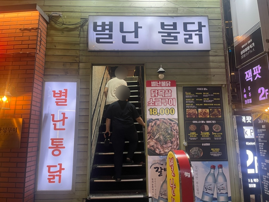 별난불닭 이미지