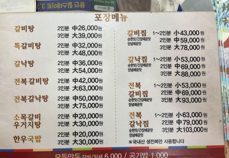 갈비명가황우리 이미지