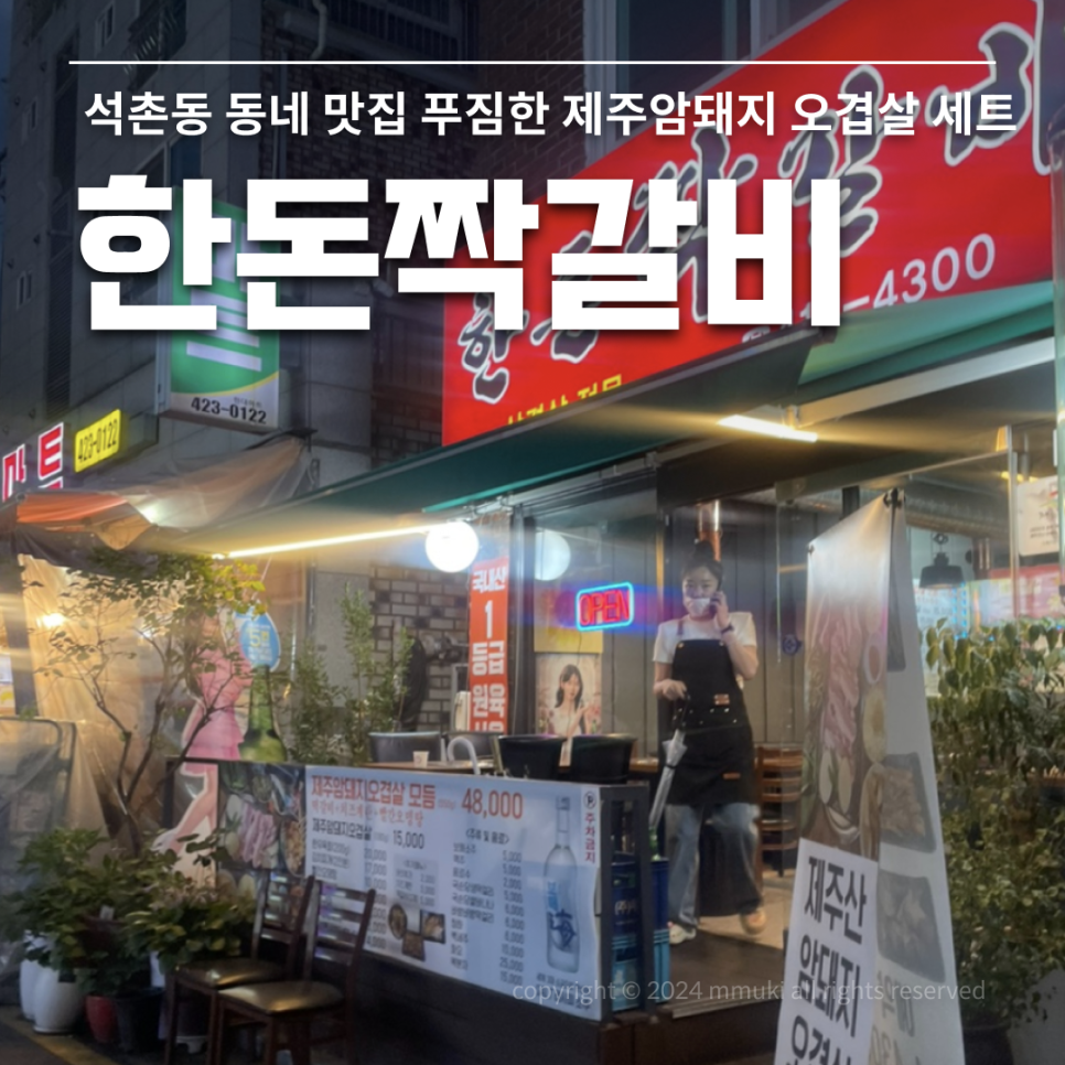 한돈짝갈비 이미지
