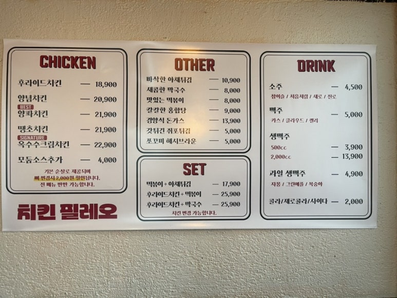 치킨필레오 이미지