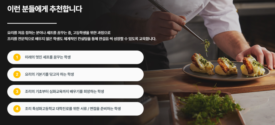 쉐프꿈 이미지