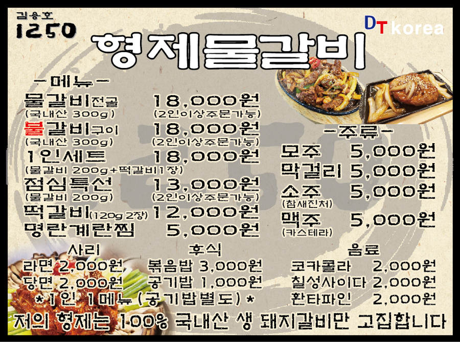 형제갈비식당 이미지