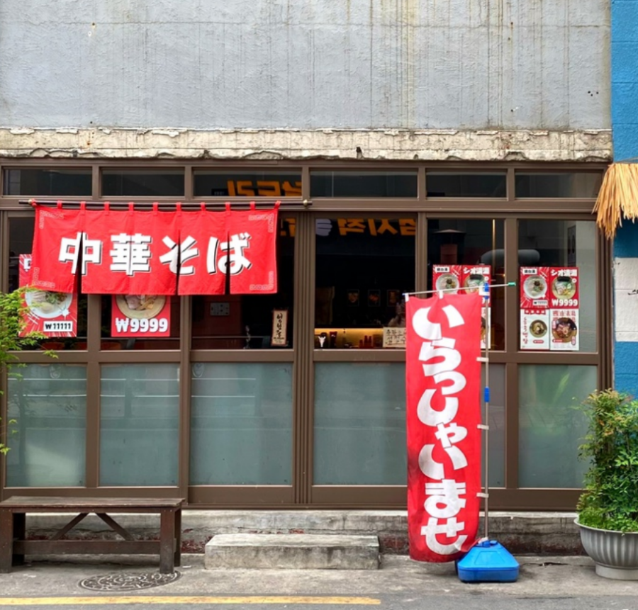 츄카소바설철수 이미지