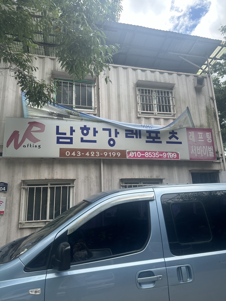 남한강레포츠 이미지