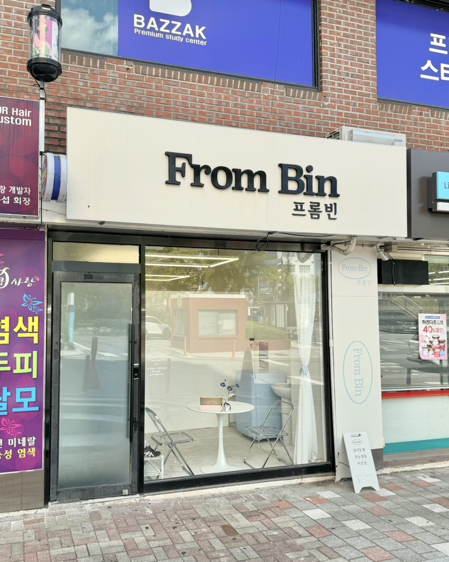 프롬빈 이미지