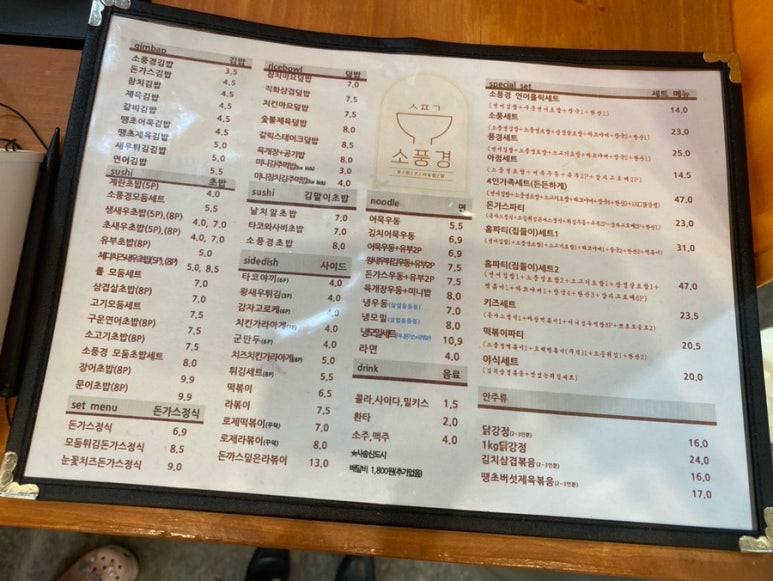 소풍경사송점 이미지