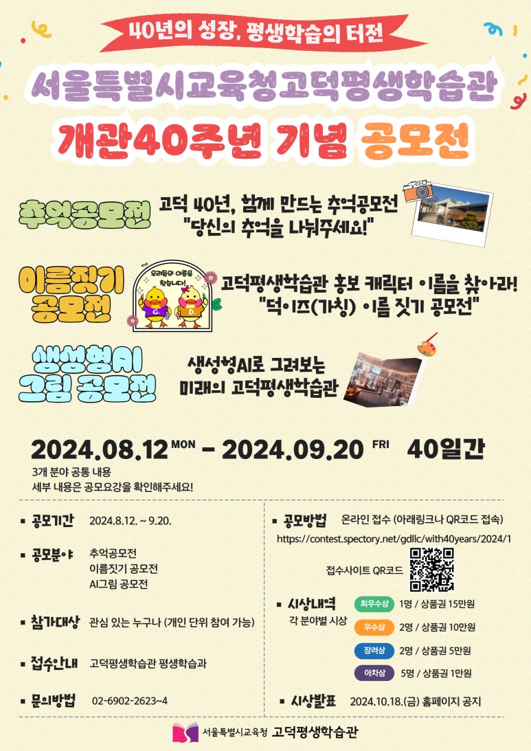 서울특별시교육청고덕평생학습관 이미지