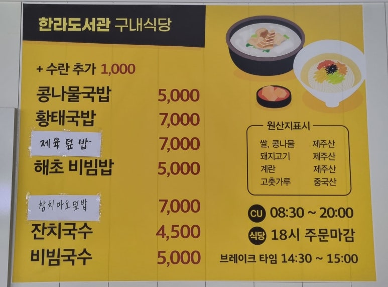 한라도서관구내식당 이미지