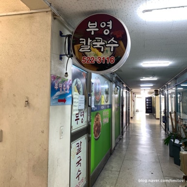 부영칼국수 이미지
