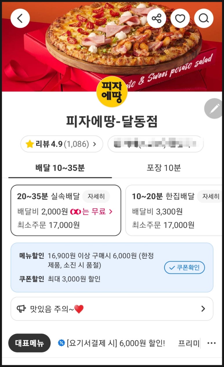 피자에땅달동점 이미지