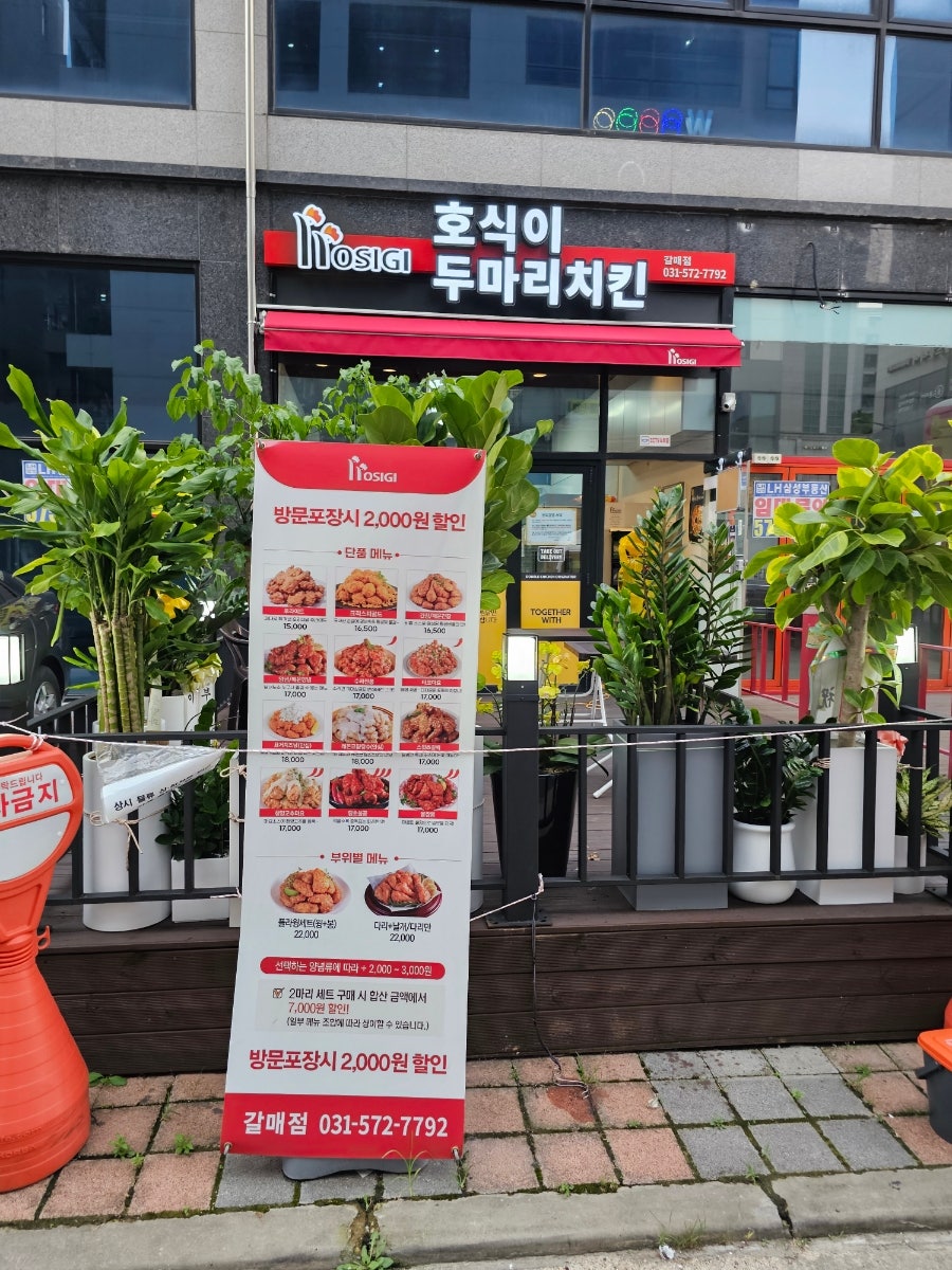 호식이두마리치킨갈매점 이미지
