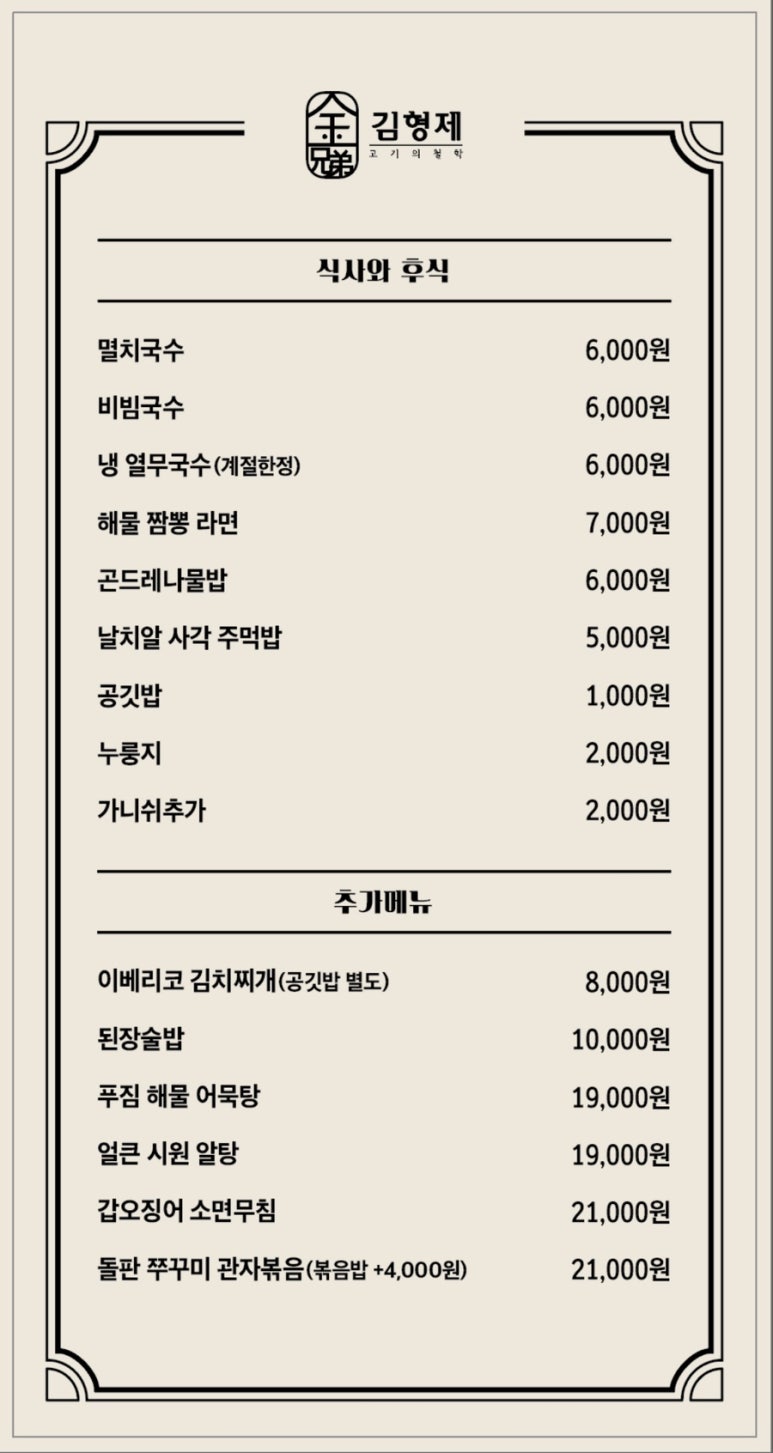 김형제고기의철학동탄 이미지