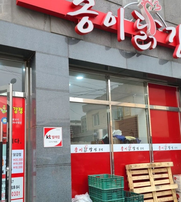 만세닭강정 이미지