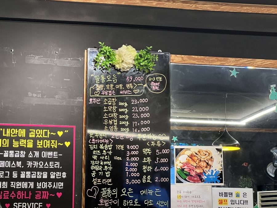 꼴통곱창 이미지