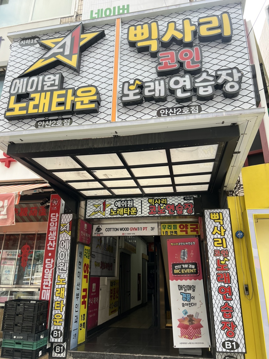 삑사리코인노래연습장 이미지