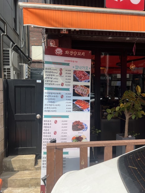 화경양꼬치 이미지