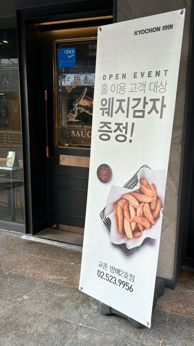 교촌치킨방배 이미지