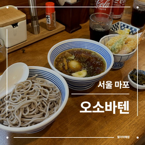오소바텐 이미지