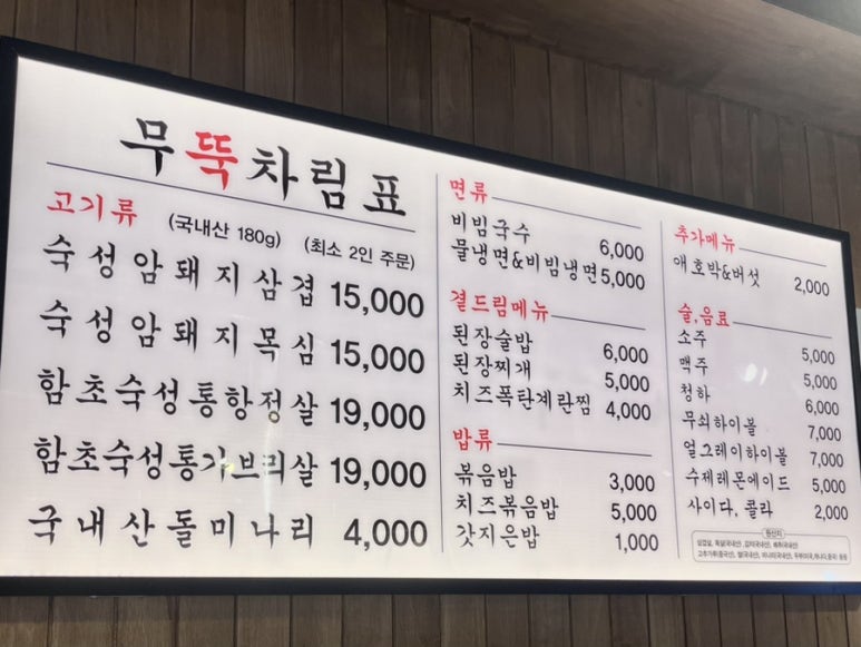 무쇠뚝삼겹은행 이미지