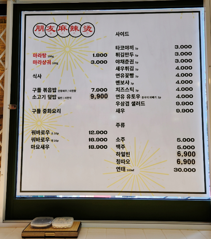 구들마라탕대명점 이미지