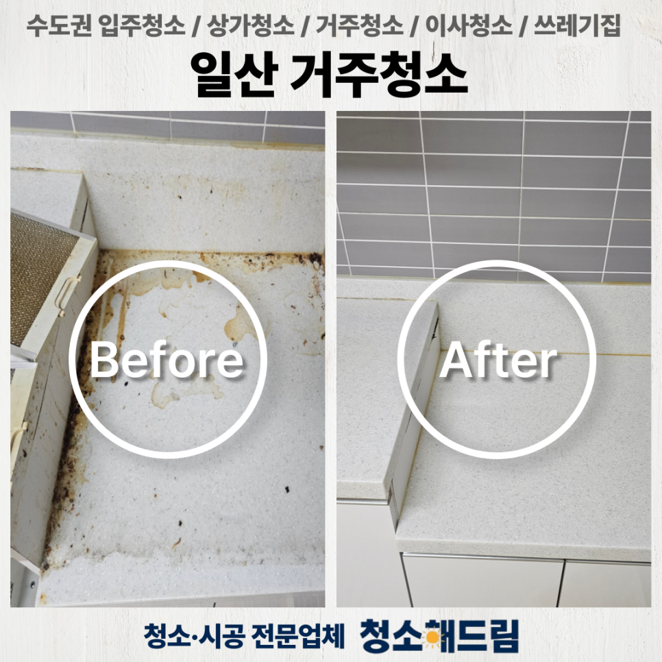 청소해드림 이미지