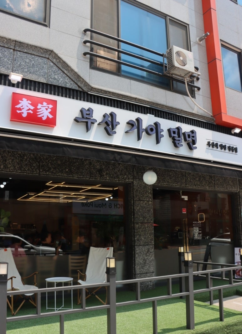 이가가야밀면 이미지