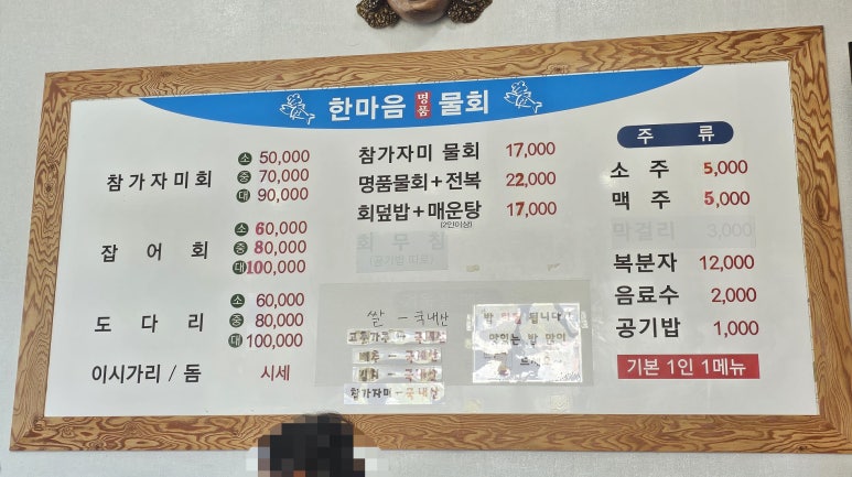 한마음횟집 이미지