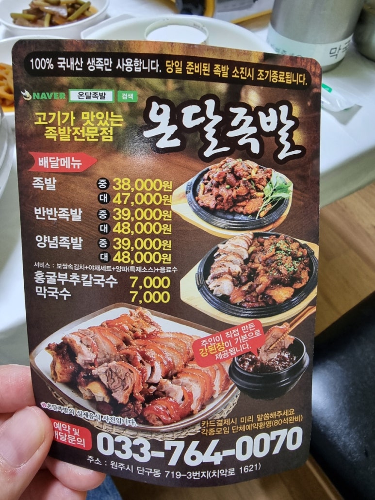 온달족발 이미지