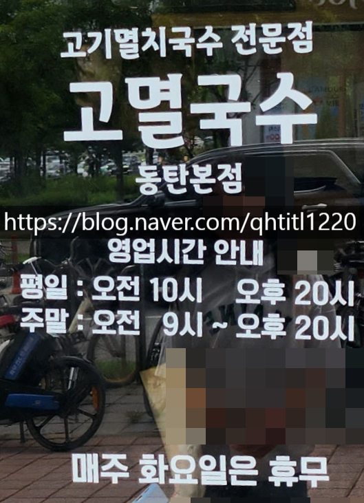고멸국수 동탄본점 이미지
