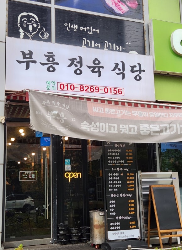 부흥정육식당 이미지