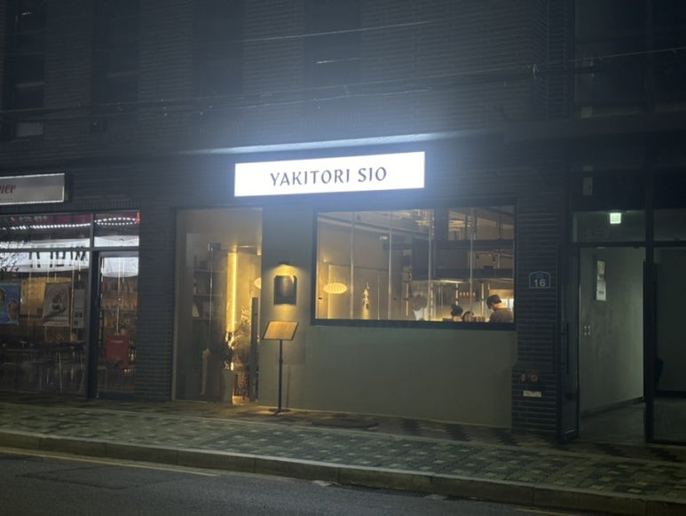 야키토리 시오 이미지