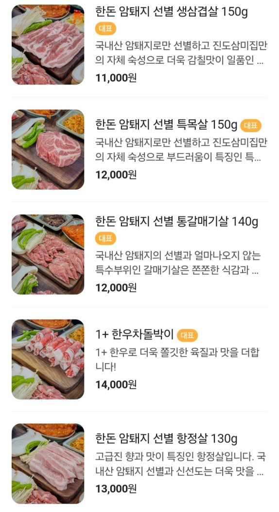 진도돼지집 이미지