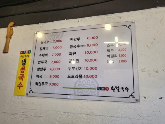 손가네손칼국수 이미지