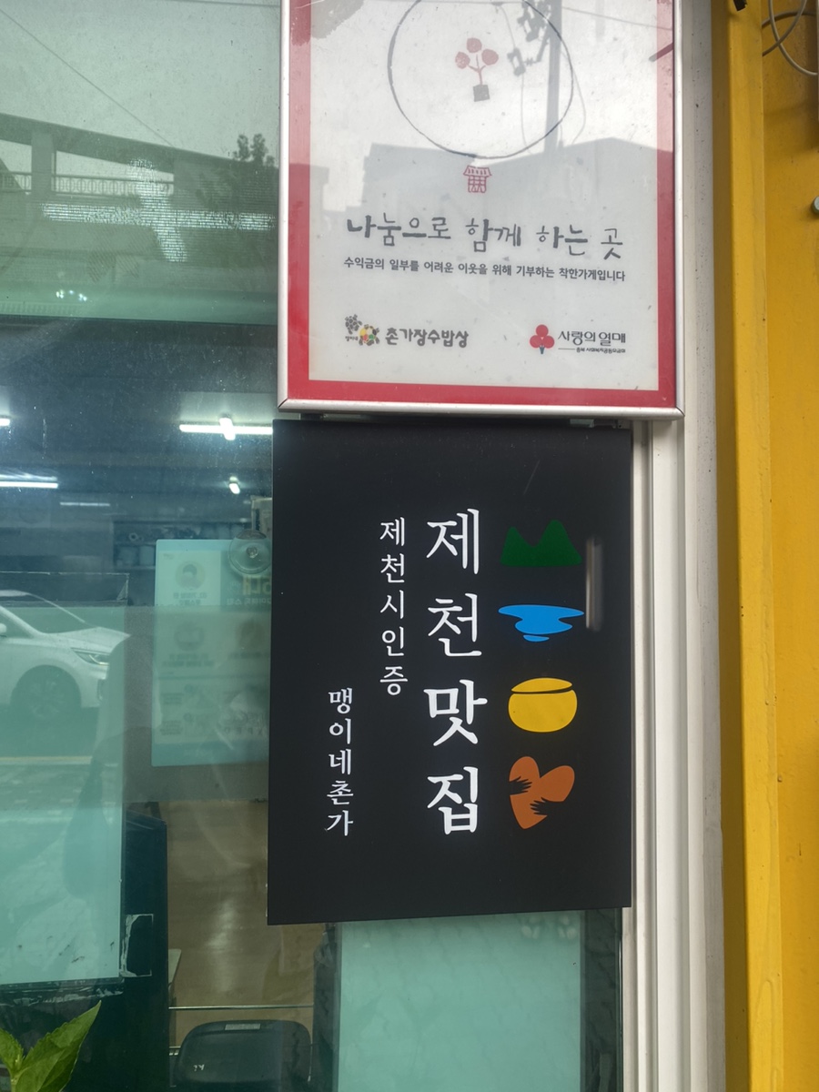 맹이네촌가 이미지