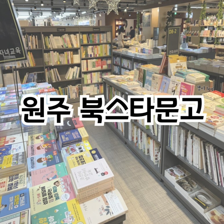 북스타문고 이미지