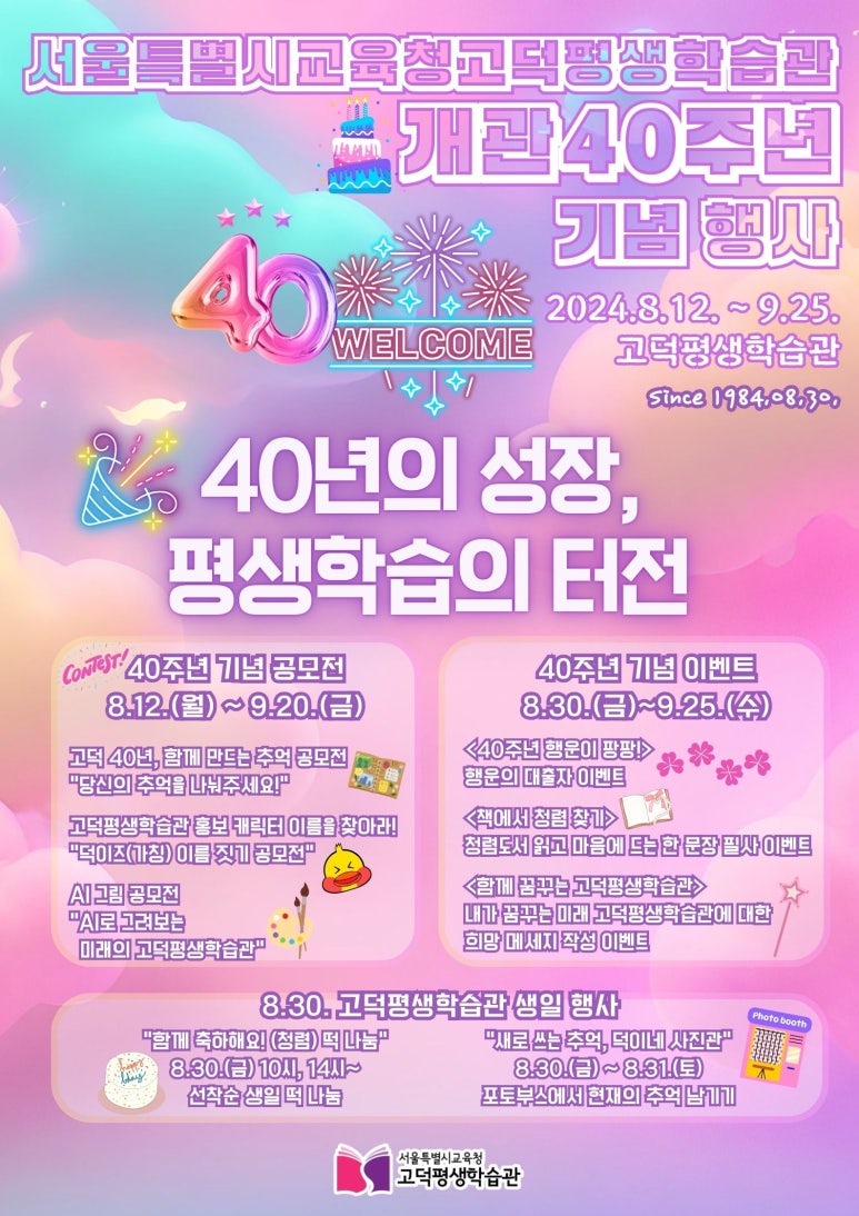서울특별시교육청고덕평생학습관 이미지