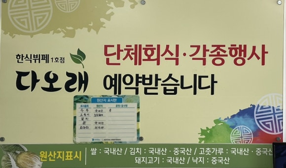 다오래한식뷔페 이미지