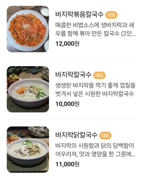 북동삼거리손칼국수대부도본점 이미지