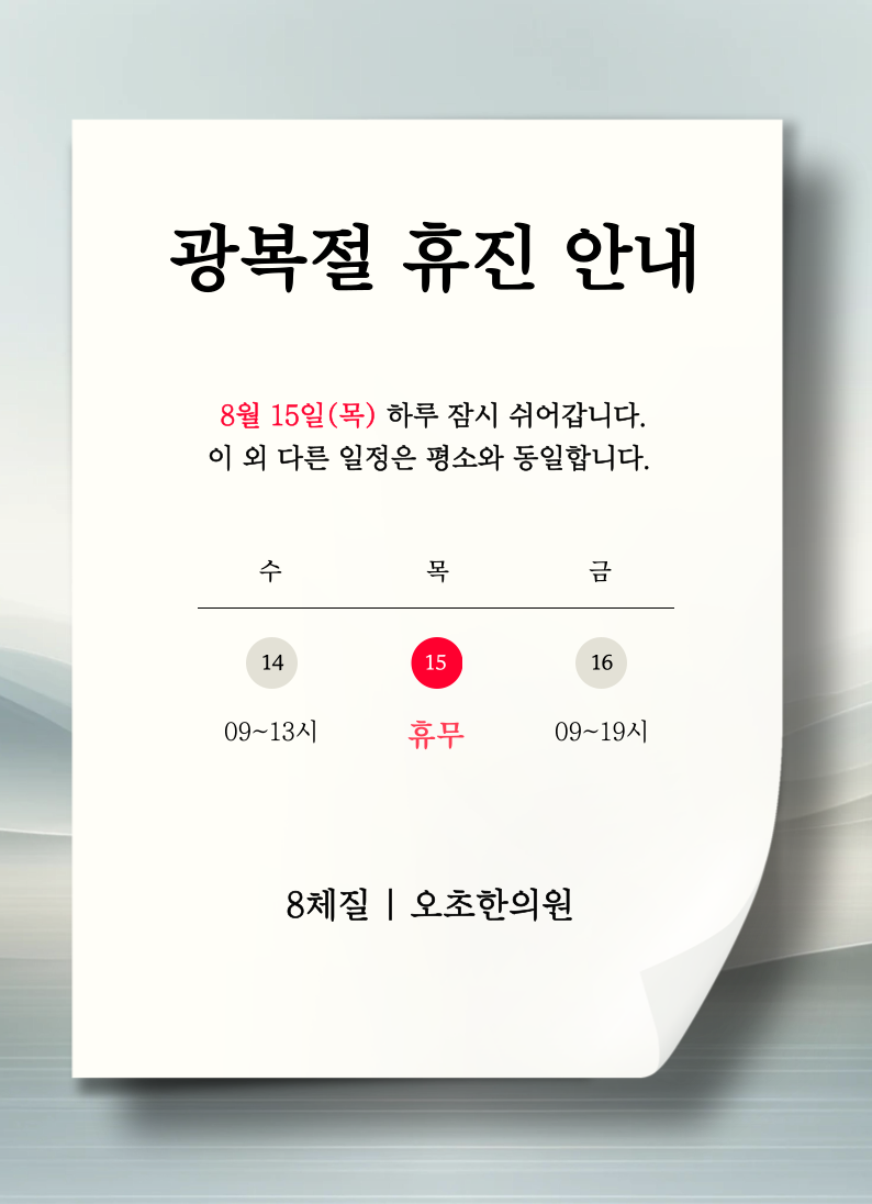 오초한의원 이미지