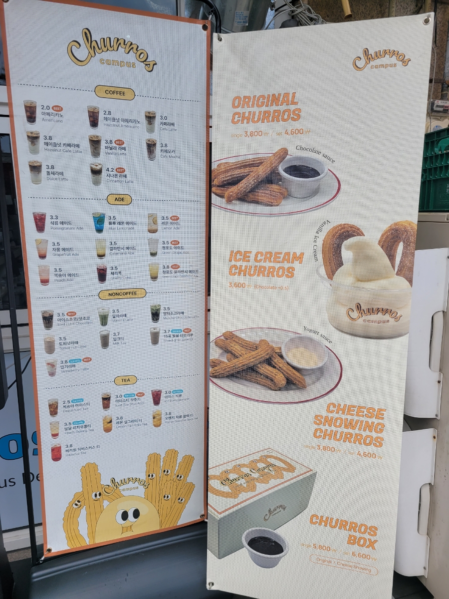 츄러스캠퍼스 이미지