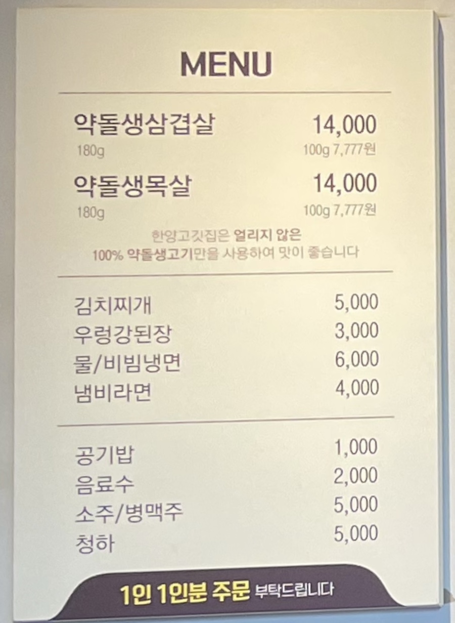 약돌생고기 이미지
