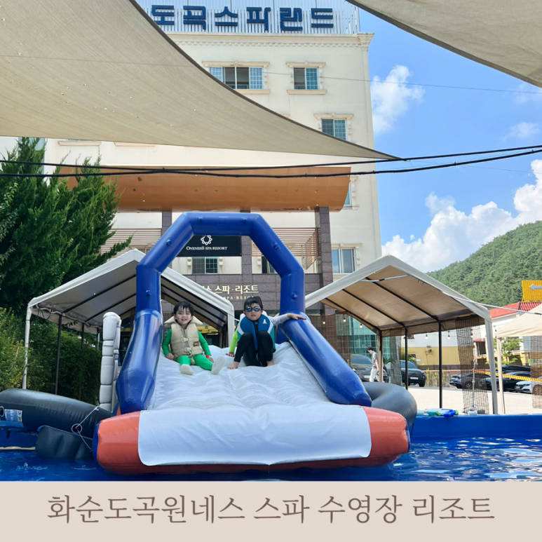 도곡 원네스 스파 리조트 이미지