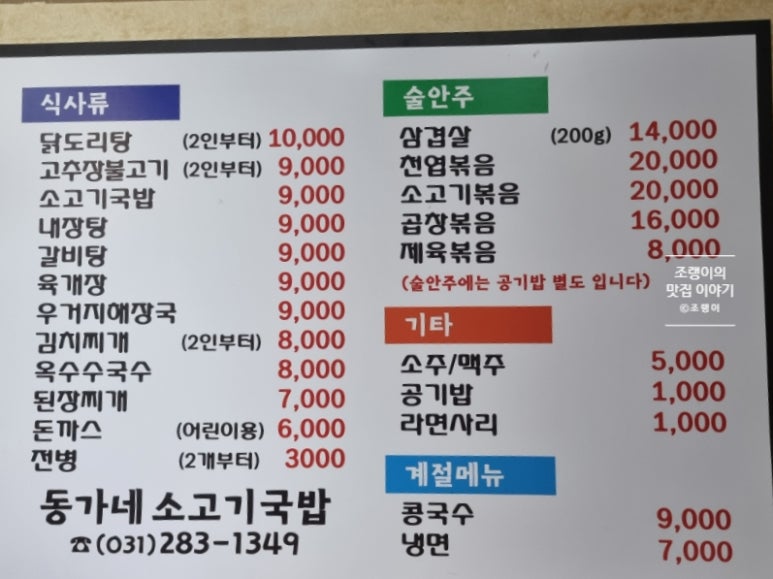 동가네소고기국밥 이미지