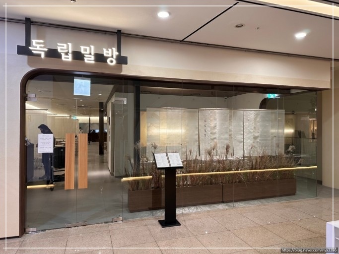 독립밀방 이미지