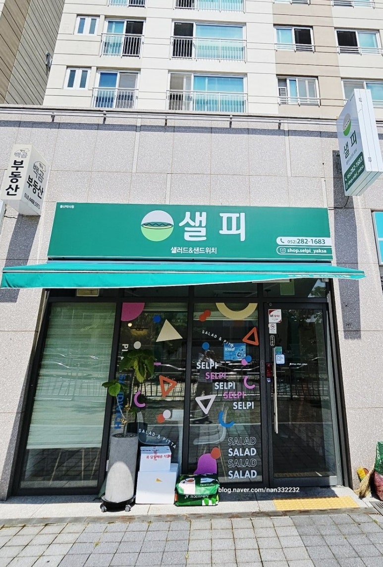 (#)샐피약사점 이미지