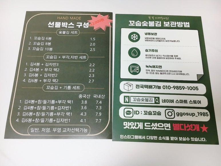 꼬숩숯불김 이미지