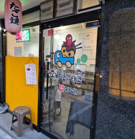 오빠생각타코야끼 이미지