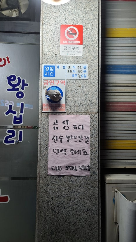 꿀꿀이왕십리곱창 이미지