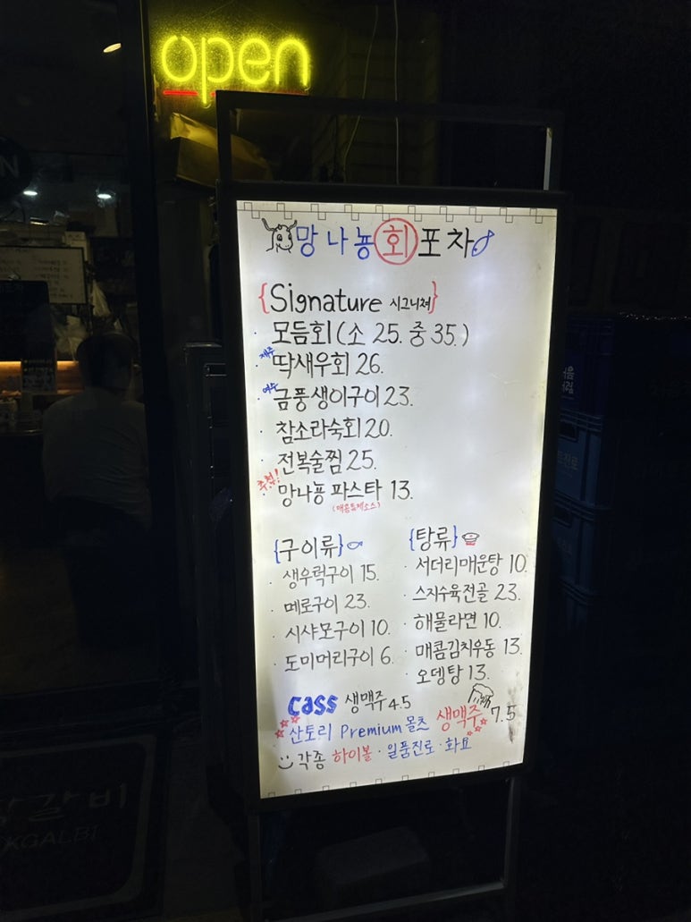 망나뇽회포차 이미지